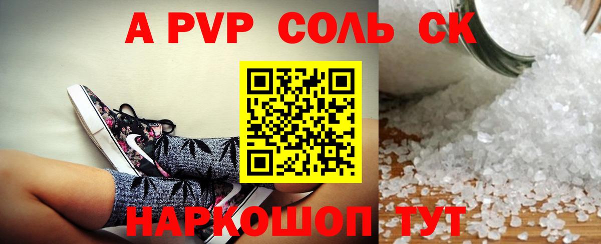 Alfa_PVP Соль Шадринск