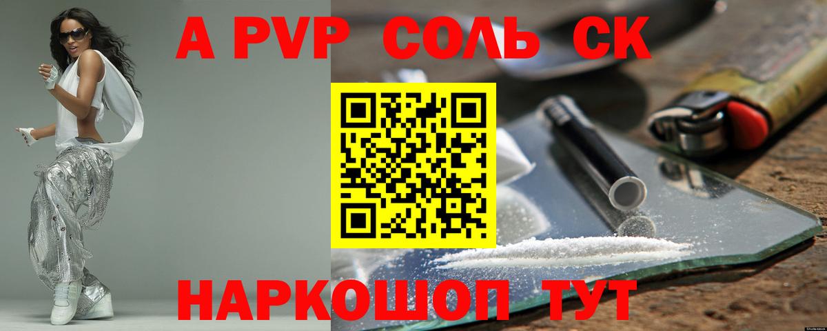 Альфа ПВП  Alpha-PVP мука  купить  цена  Вход с VPN  А ПВП Crystall  Шадринск 