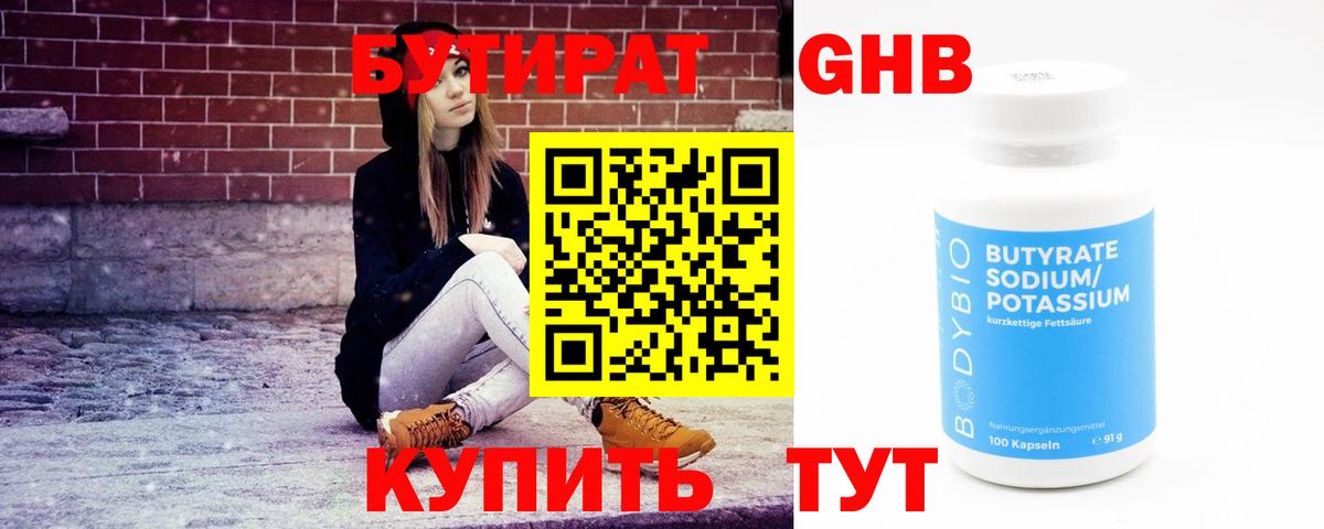 БУТИРАТ  Вход с VPN  Шадринск  БУТИРАТ бутик 