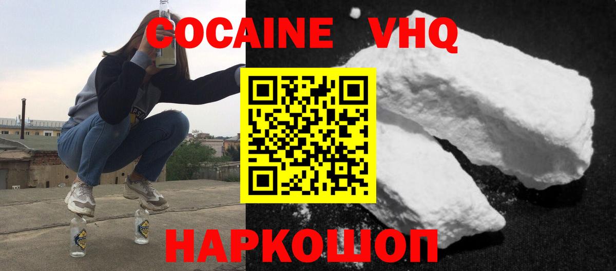 Шадринск  Кокаин VHQ  Кокаин Колумбийский  Вход с VPN 