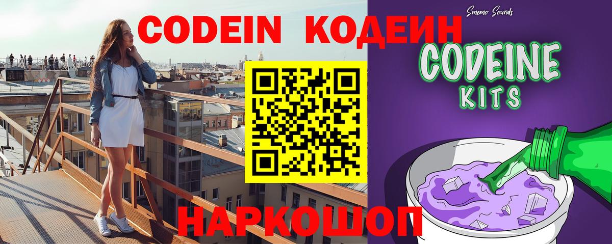 Шадринск  Кодеиновый сироп Lean напиток Lean (лин)  Кодеиновый сироп Lean напиток Lean (лин)  Вход с VPN 