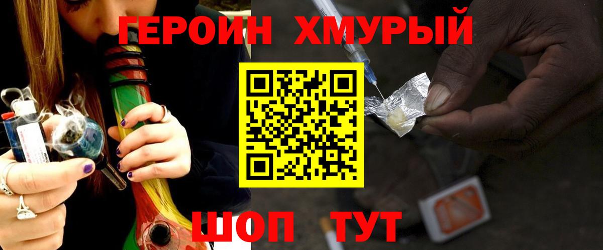 ГЕРОИН белый Шадринск