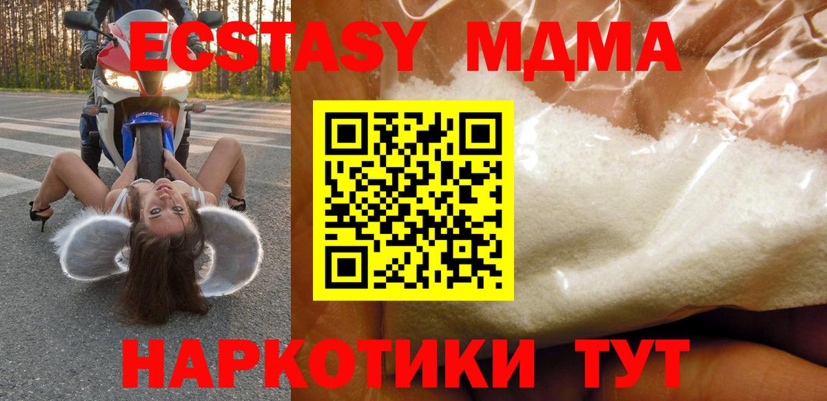 MDMA кристаллы  Вход с VPN  MDMA VHQ  Шадринск 