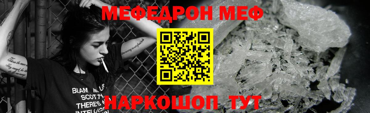 МЯУ-МЯУ  Мефедрон мука  Шадринск  Вход с VPN  Меф мука 